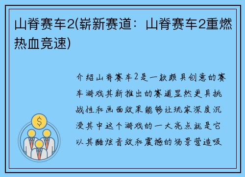 山脊赛车2(崭新赛道：山脊赛车2重燃热血竞速)
